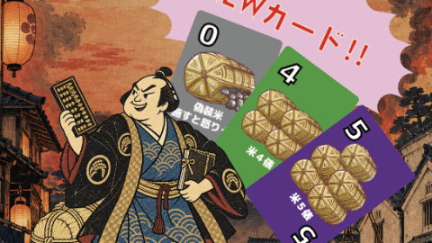 [『米騒動』拡張パック]